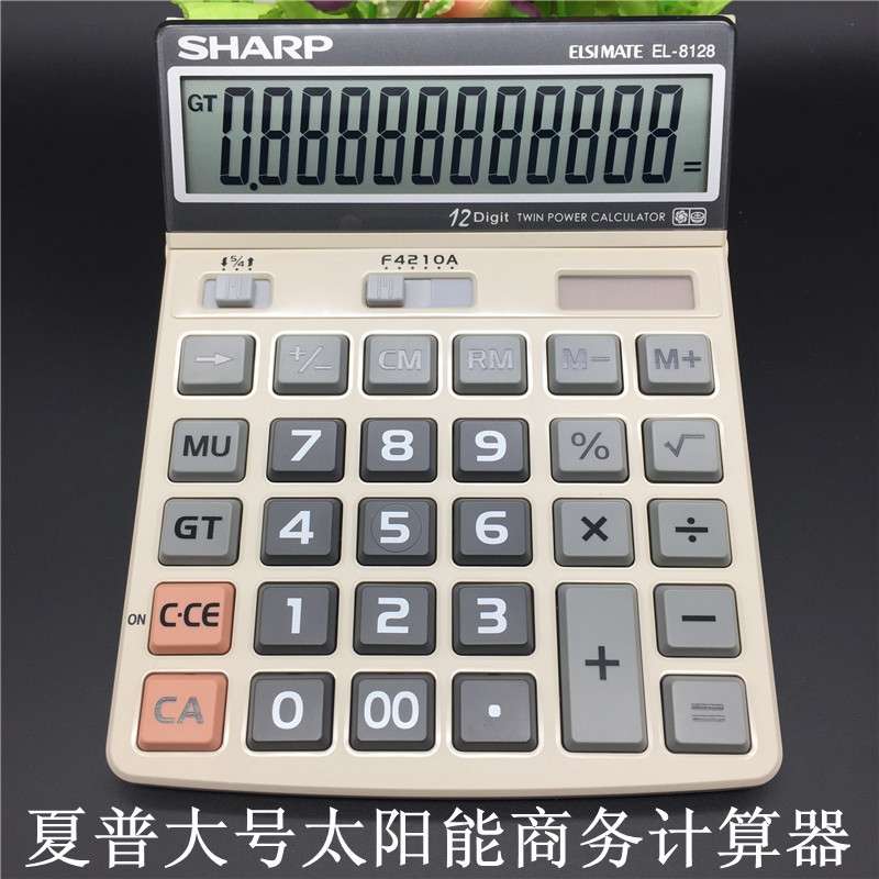 夏普财务专用商务计算器EL-8128 银行会计收银台出纳太阳能计算机