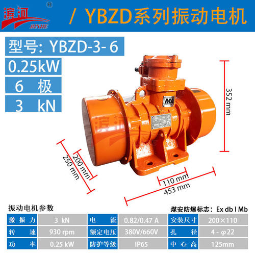 YBZD-3-6防爆振动电机六极三相异步隔爆型振动电机