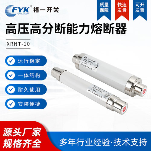 高压限流熔断器高压高分断能力熔断器xrnt-10互感器熔断管现货