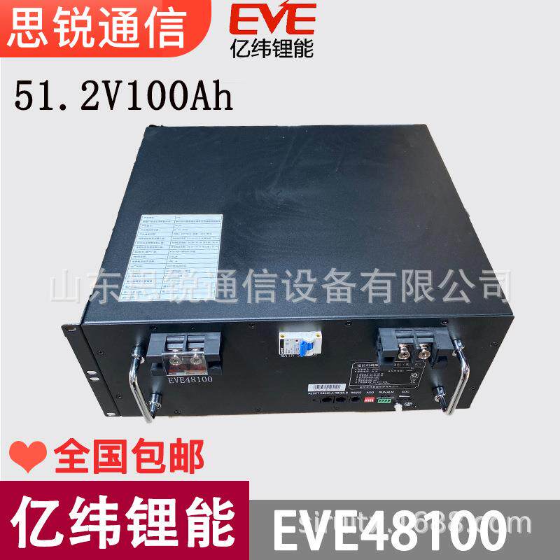 亿纬锂能EVE48100通信储能蓄电池51.2V100AH铁塔基站机房备电储能