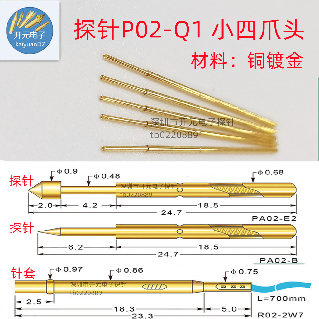 探针P02-Q1测试顶针小四爪头针0.68mm弹簧针24.7mm工装治具测试架