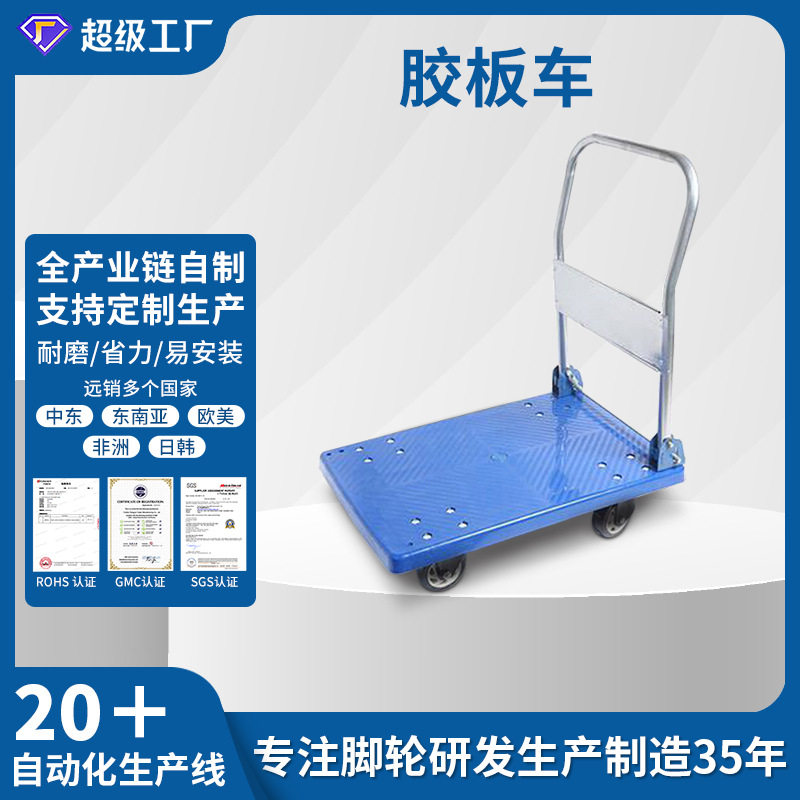 静音胶板车平板车手推车拉货专用车家用拉水车折叠手推车厂家批发
