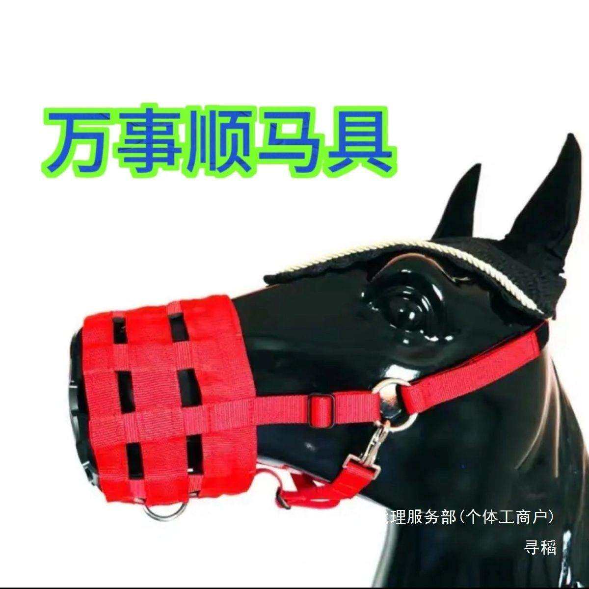 马嘴马具调节嘴套马术马匹用品防咬马面罩马头马笼头装备笼嘴