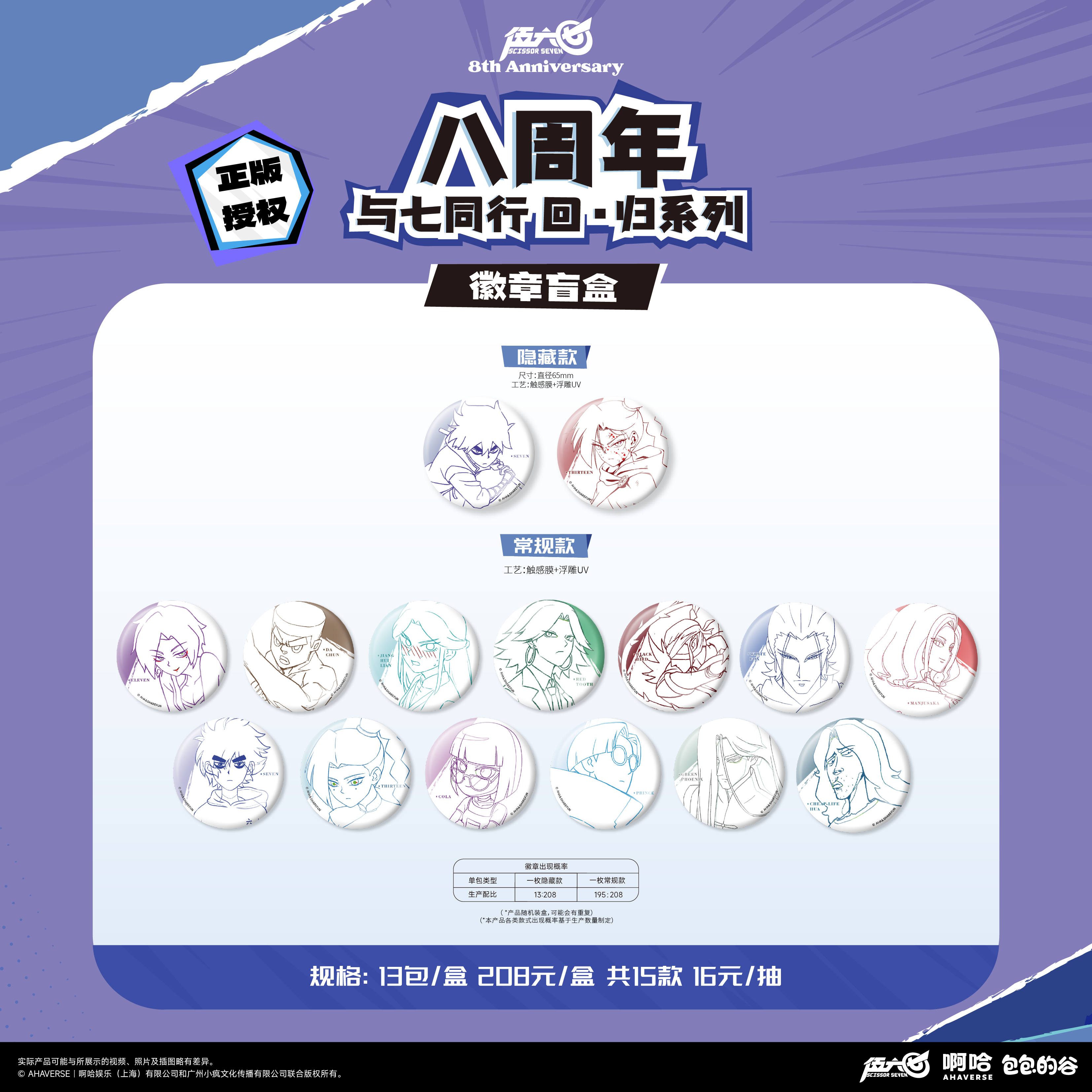 【余量现货】伍六七 八周年纪念徽章拍立得明信片色纸盲盒周边