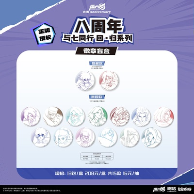 【余量现货】伍六七八周年纪念 正版徽章拍立得明信片色纸周边谷