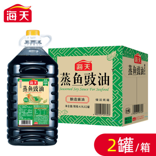 海天蒸鱼豉油4.9Lx2桶餐饮大桶整箱装家用提鲜蘸汁调味料破损包赔