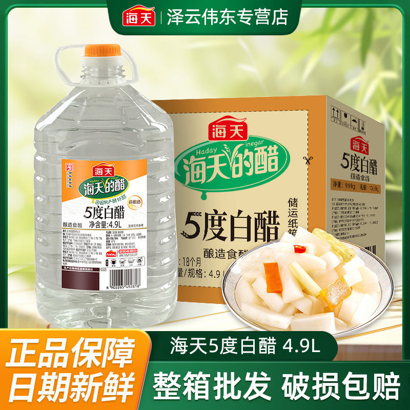 海天5度白醋4.9L商用大桶装醋/醋制品/果醋