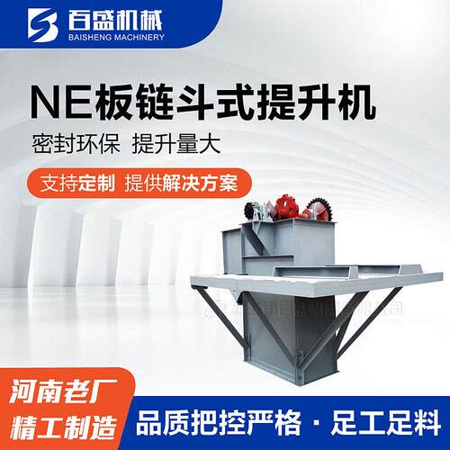 搅拌站斗提机沙石用板链提升机NE200型大提升量垂直斗式提升机