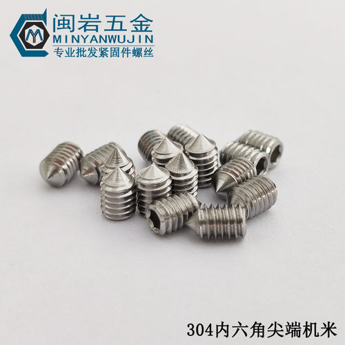 供应内六角尖端紧定M2.5*3-16  不锈钢304 内六角尖端机米
