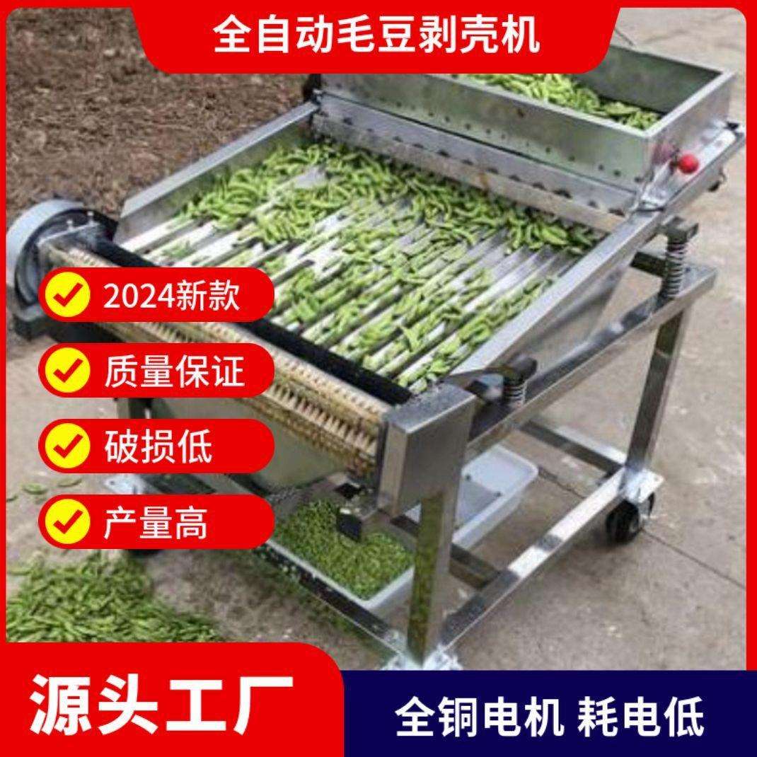 新款毛豆剥壳机鲜毛豆去皮机剥豆机剥皮机家用小型全自动豌豆蚕豆