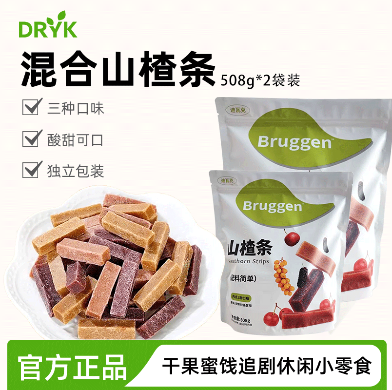迪瓦克Bruggen山楂条3种口味508g儿童零食蜜饯酸甜可口软糯开胃