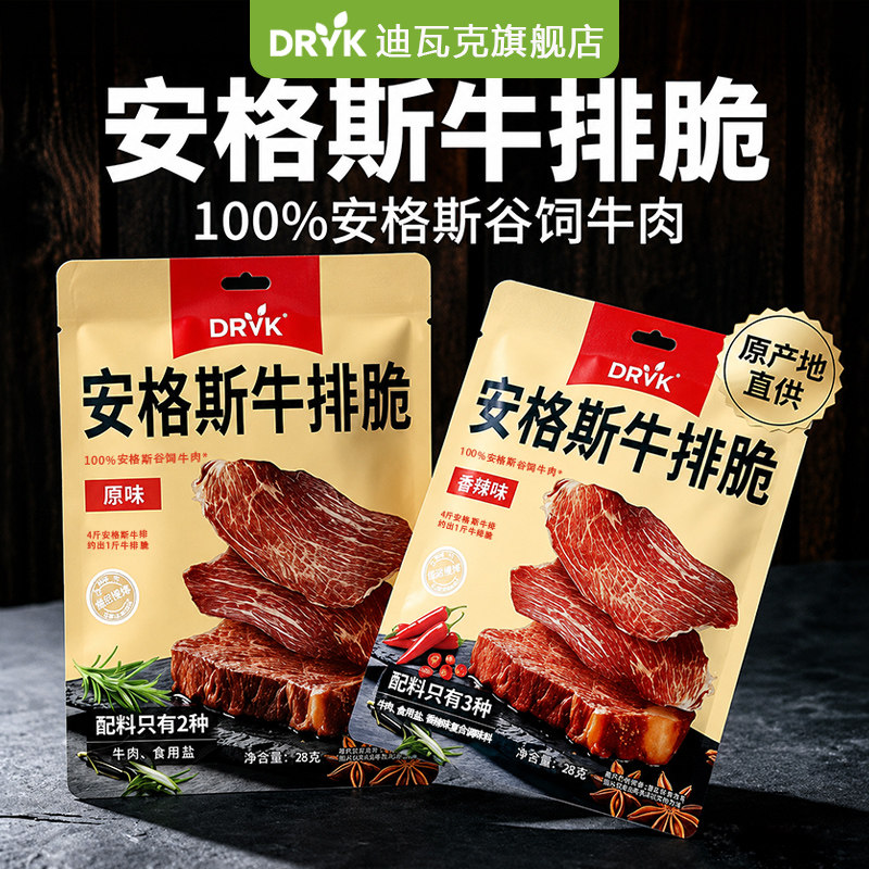 迪瓦克安格斯牛排脆牛脆脆牛肉干风干牛肉脆片肉类即食零食小吃