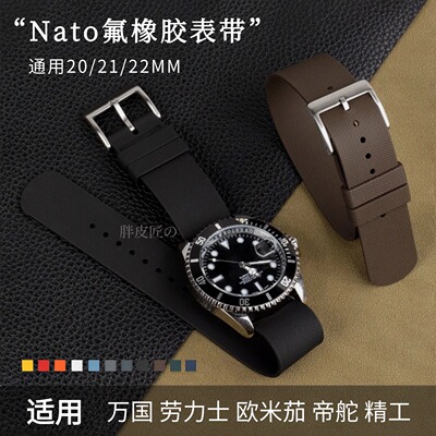 新款NATO氟橡胶表带20/21/22mm
