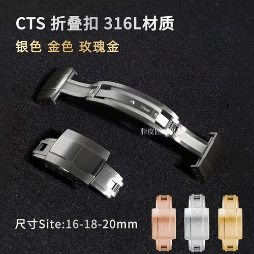 CTS折叠扣可微调16/18/20mm316L