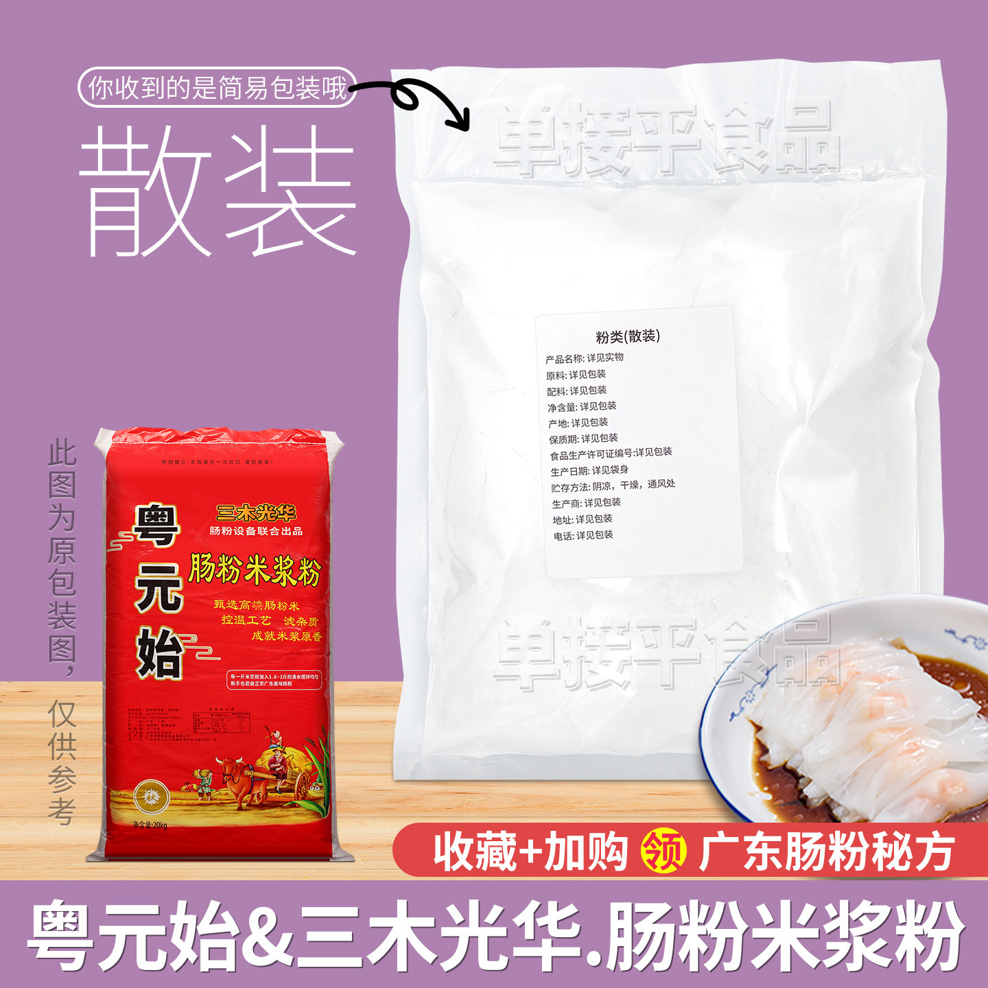 粤元始【三木光华】联合石磨肠粉粘米浆粉散装专用粉潮汕拉肠