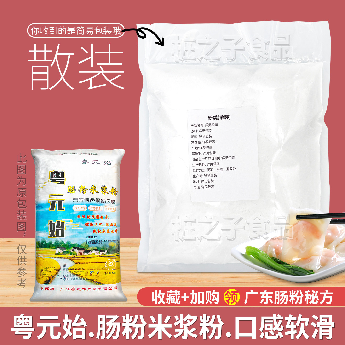 粤元始老米浆粉广东石磨肠粉专用粉散装商用布拉肠粘米粉