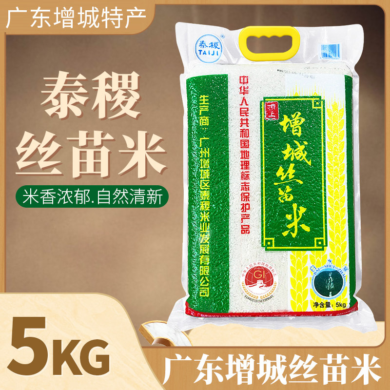 广东丝苗米增城泰稷顶上香米5KG真空包装晚稻米煲仔饭炒饭蒸饭米