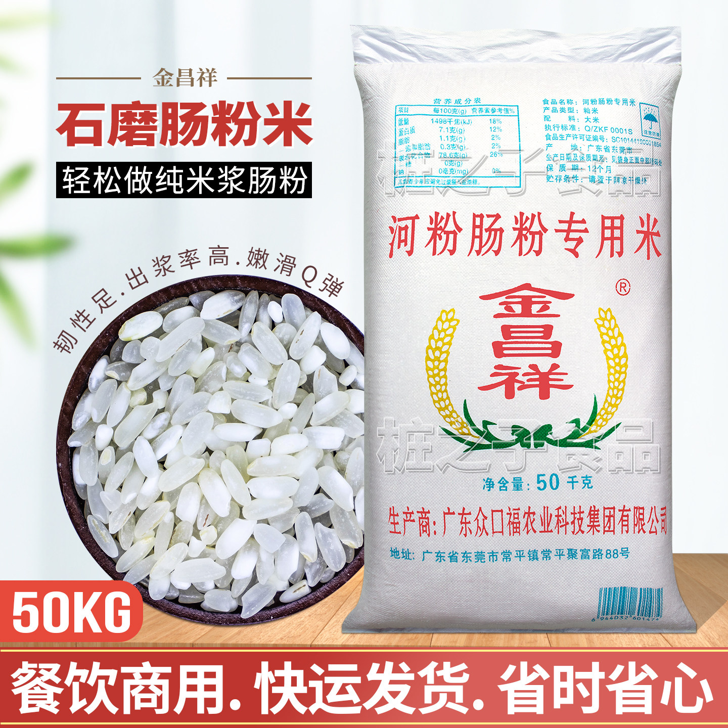 金昌祥肠粉专用大米50kg广东石磨布拉肠河粉早餐饮商用早稻纯米浆