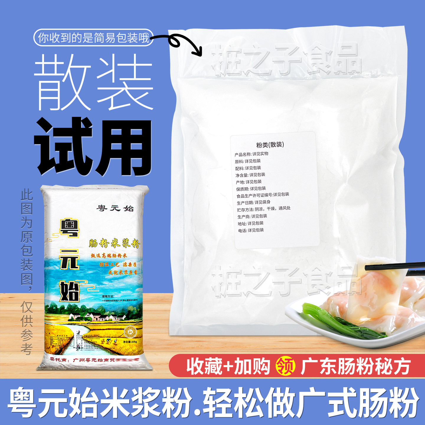粤元始老米浆粉广东石磨肠粉专用粉试用散装商用布拉肠粘米粉
