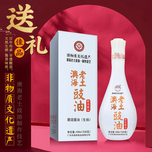 澳海食品老土豉油430ml送礼盒装广东增城特产生抽调味品酿造酱油