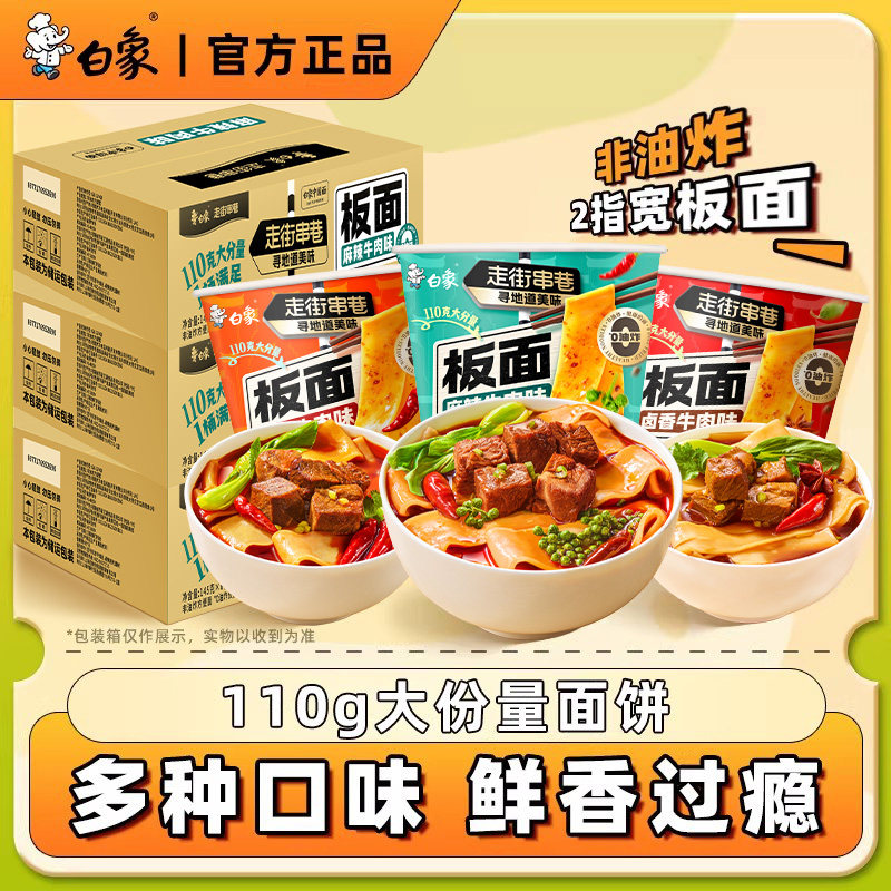 白象安徽板面麻辣香辣卤香牛肉味泡面桶装方便面速食夜宵面食