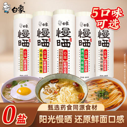 白象慢晒龙须面阳春面挂面方切面细圆无盐杂粮面条主食方便速食