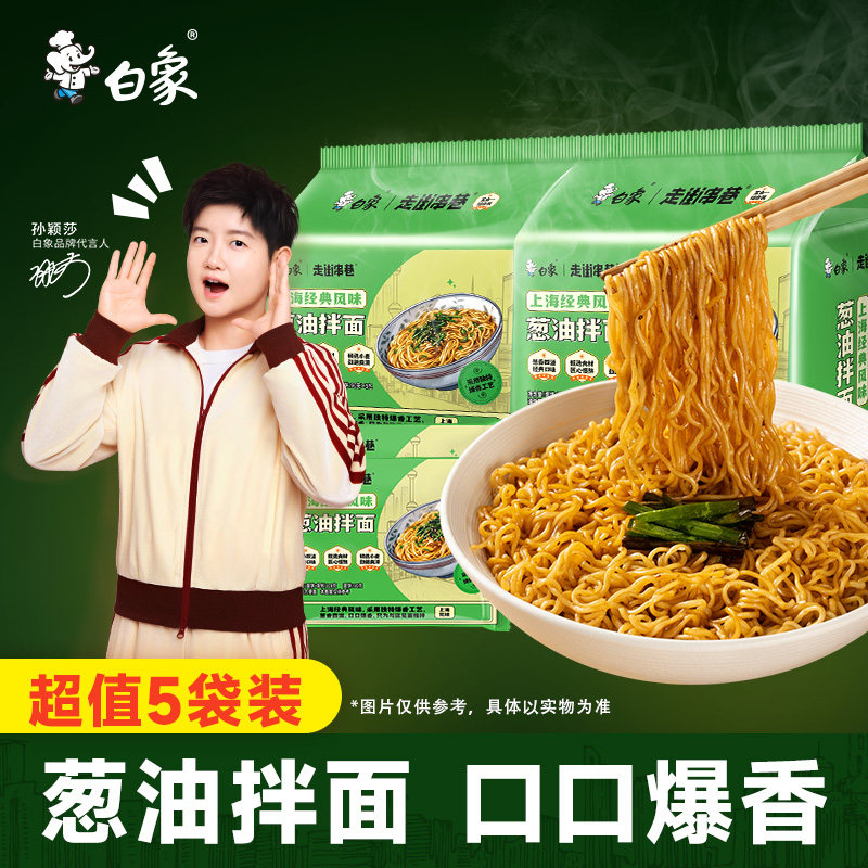 【孙颖莎同款】白象上海葱油拌面不辣方便面火鸡面速食泡面夜宵图片