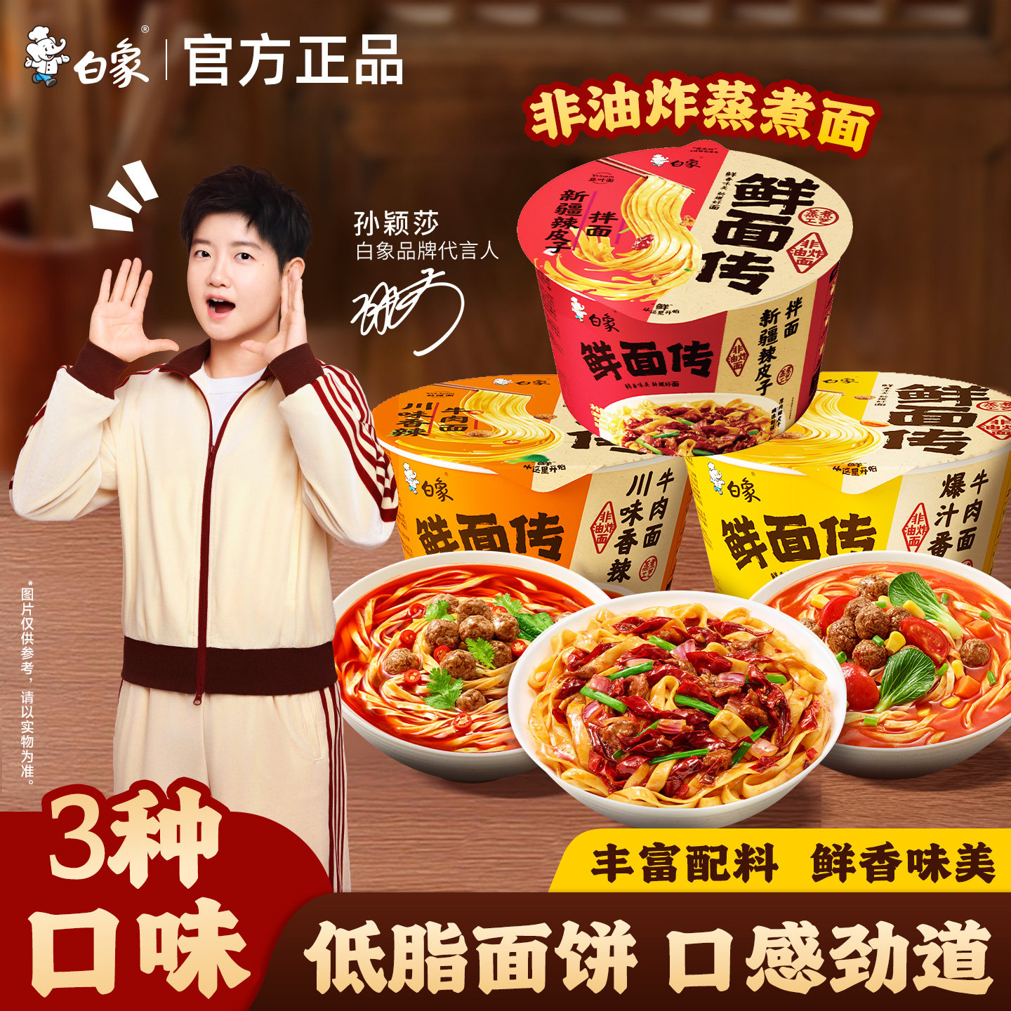 【孙颖莎同款】白象冲泡方便面非油炸香辣牛肉味桶装整箱批发速食图片