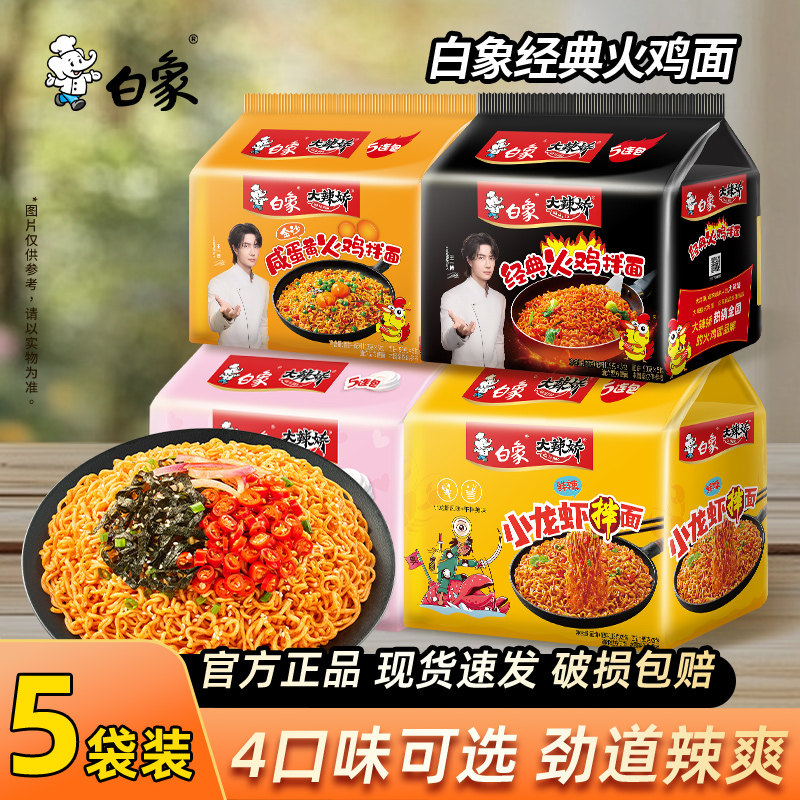 白象火鸡面奶油咸蛋黄袋装方便面泡面干拌面经典组合宵夜素食食品
