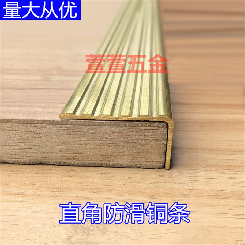 40x20直角楼梯防滑条黄铜收口条 木地板收边铜压条装饰铜扣条热销