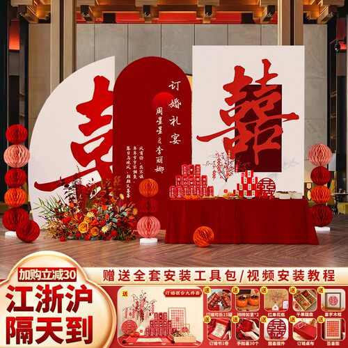 订婚女方布置装饰场景套餐摆件台全套高级kt背景板2023新中式农村