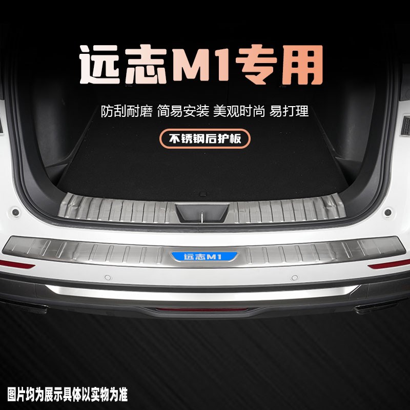 大运远志M1后备箱护板汽车后尾箱保险杠门槛保护条改装配件专用品