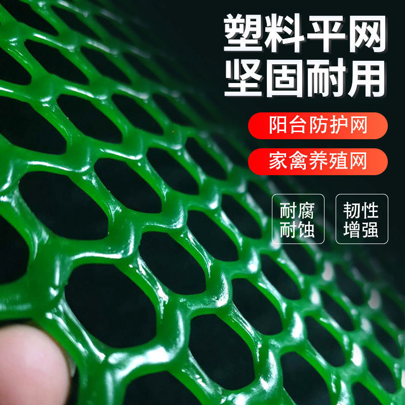 加厚绿色塑料平网养殖漏粪网床鸡鸭鹅脚垫网格片蜂网防护网育雏网
