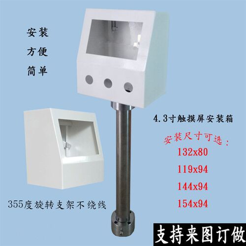 4.3寸触摸屏安装盒旋转支架威纶信捷控制箱电控箱PLC安装盒配电箱