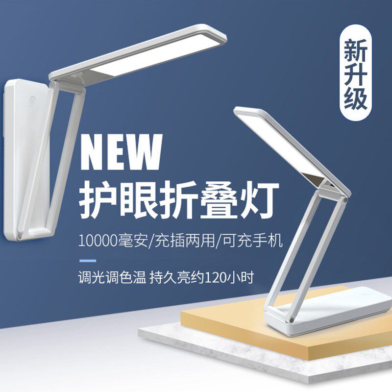 便携式台灯充电护眼灯折叠床头灯阅读灯大学生宿舍大容量超长续航