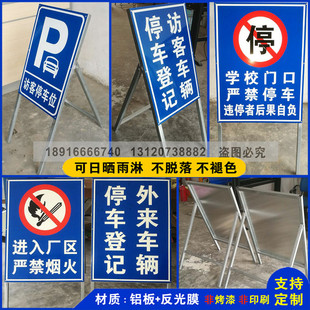 停车场折叠支架访客登记可移动反光警示牌定做厂区禁停指路牌定制