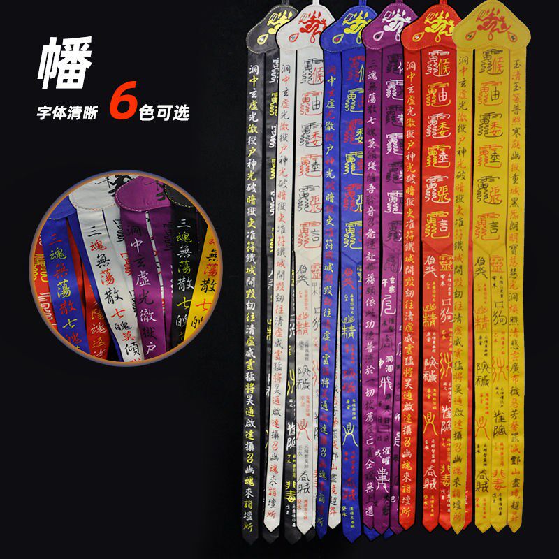 道家用品庄严品彩绘双面幡丧葬旗幡手幡幡大小号五色