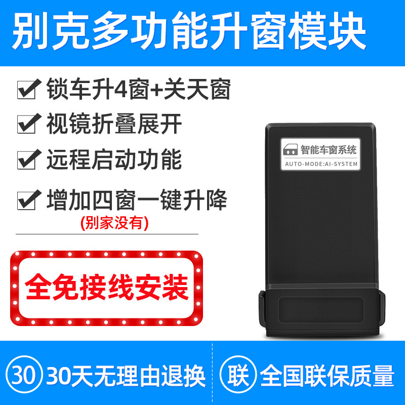 适用于昂科威/新君越/昂科旗/威朗一键自动升窗器锁车窗升降器