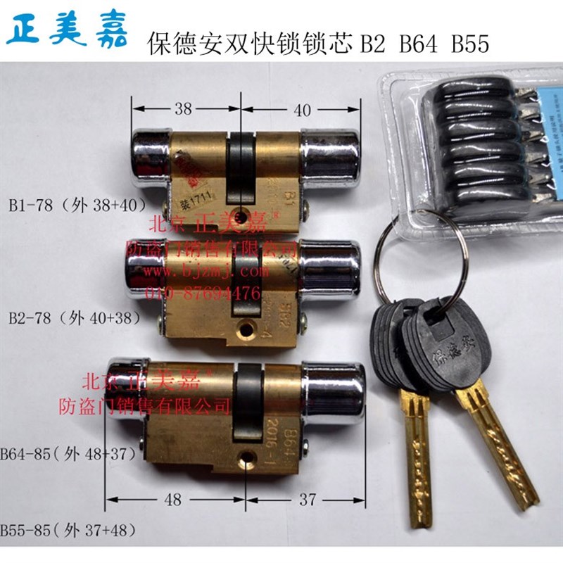 盼盼防盗门保德安-11型-B55锁芯85mm(外37 +48)内开门双快锁锁芯