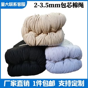 2-3.5mm包芯棉绳diy手工编织绳棉线绳捆绑绳晾衣绳开线包边绳圆绳
