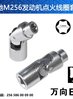 宾士M256引擎点火线圈拆卸工具万向E8套筒 六角6缸火花塞套筒
