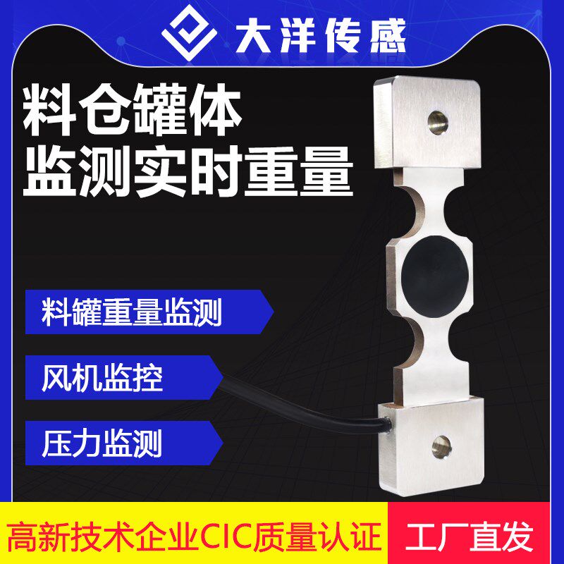 大洋微应变传感器结构轻薄搅拌站料仓料罐称重重量风机监控