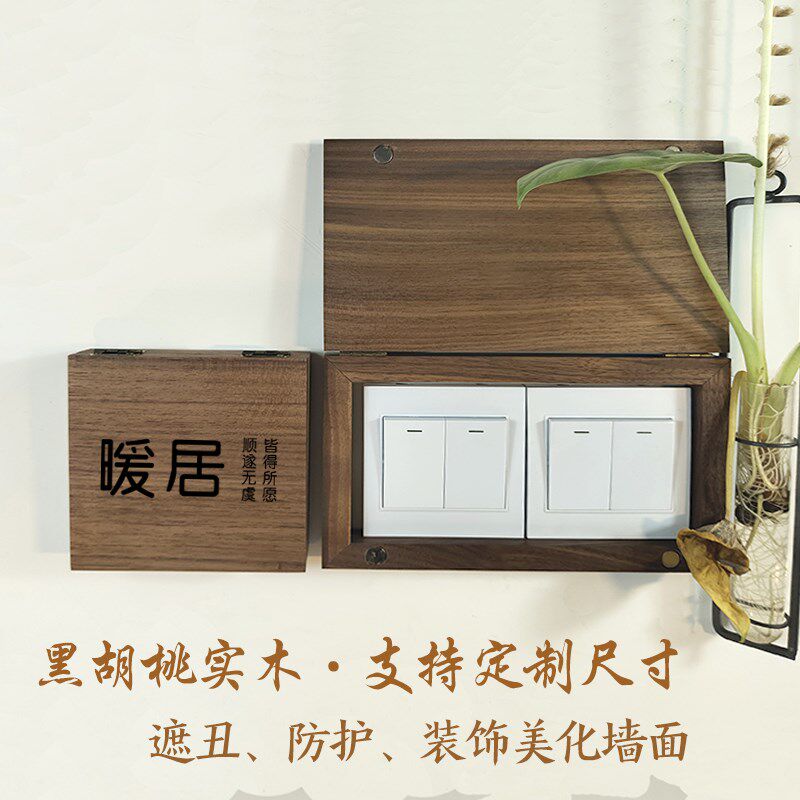 定制开关贴插座盖全实木装饰儿童防触电保护盒插头防尘收纳装饰盒