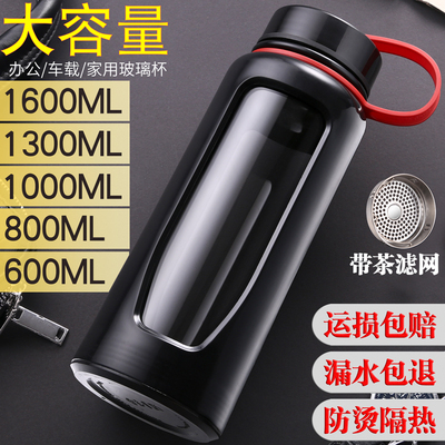 1600ml大容量水杯男便携玻璃杯防摔双层家用茶水分离泡茶杯子