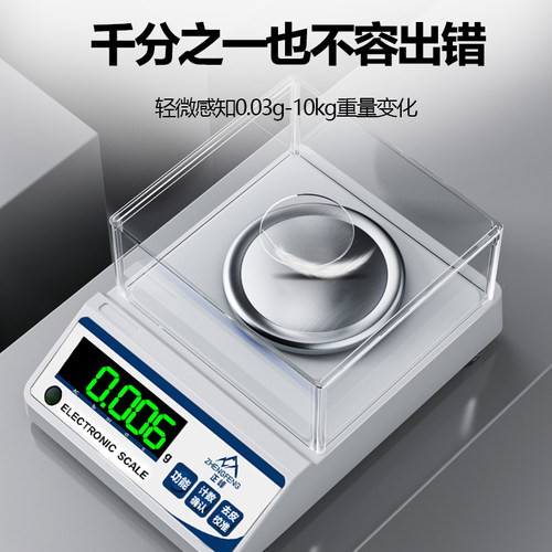 电子秤0.01精准电子天平秤0.1g高精度0.001珠宝克称精密家用小型