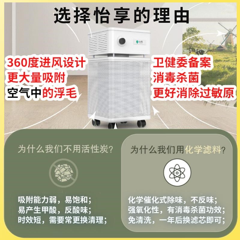 【养宠物+新装修二合一】怡享净化器吸浮毛除味除甲醛PM2.5过敏源