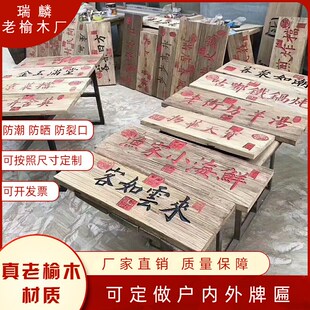 实木牌匾定做定制老榆木刻字门匾木牌定制匾额木制门头招牌牌匾