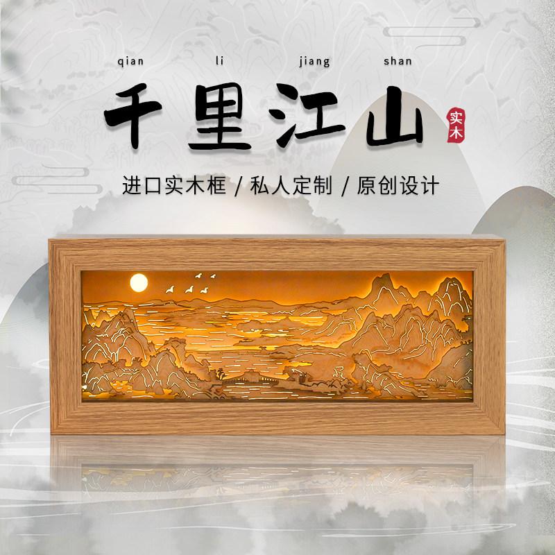 千里江山光影拼装纸木雕灯成品镂空立体小夜灯艺术摆件送生日礼物
