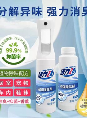 活力28清馨除味剂260ml*2瓶衣物喷雾除臭抑菌香氛持久留香正品装