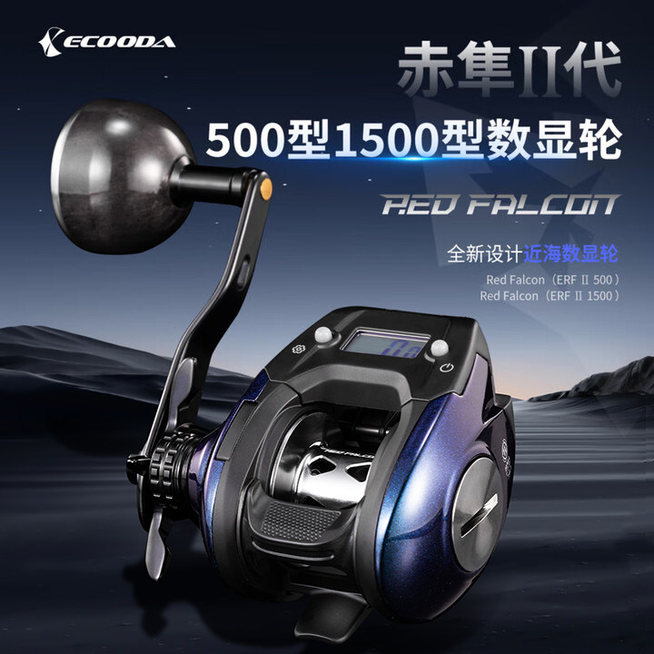 伊酷达ERF500/1500赤隼二代数显轮 近海船钓轮带灯计数渔轮海钓轮